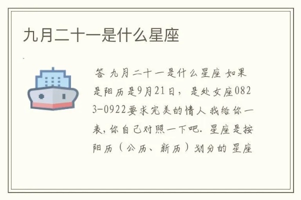 九月二十一日是什么星座（九月二十一日出生的人属于什么星座）