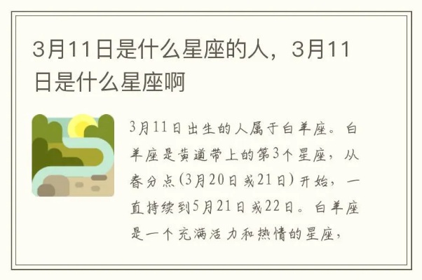 阳历3月11是什么星座，3月11日生日星座特点解析