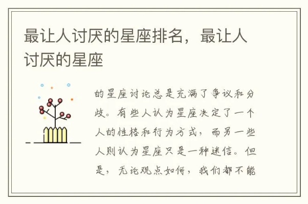 什么星座最讨厌（星座之间的相性分析）