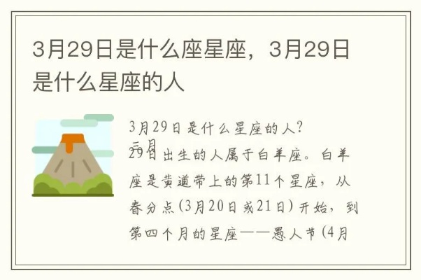 3.29是什么星座（3.29生日的人属于什么星座）