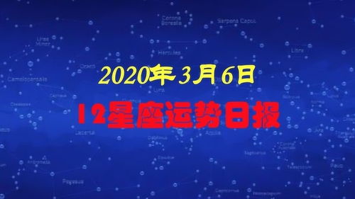 3月6日出生的是什么星座,3月6日星座特点分析