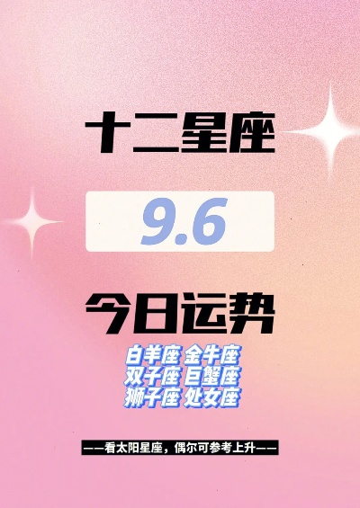 9月6日是什么星座（9月6日生日星座查询）