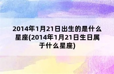 2月1号出生的人是什么星座，2月1号星座运势分析