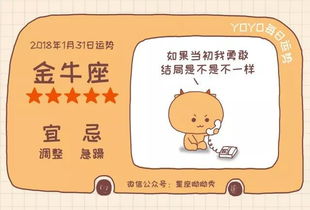 1月31日出生的人是什么星座？星座运势解析