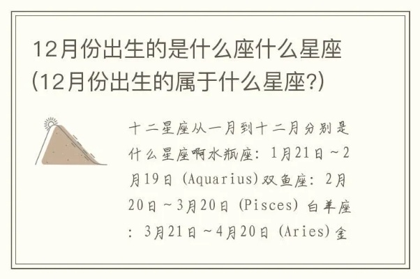 12月1号出生的人是什么星座,12月1号星座特点分析