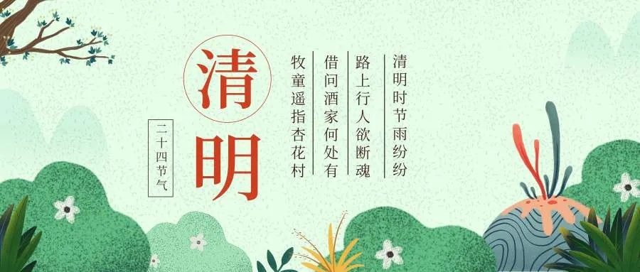 清明节是什么星座庆祝活动,清明节座位预定攻略