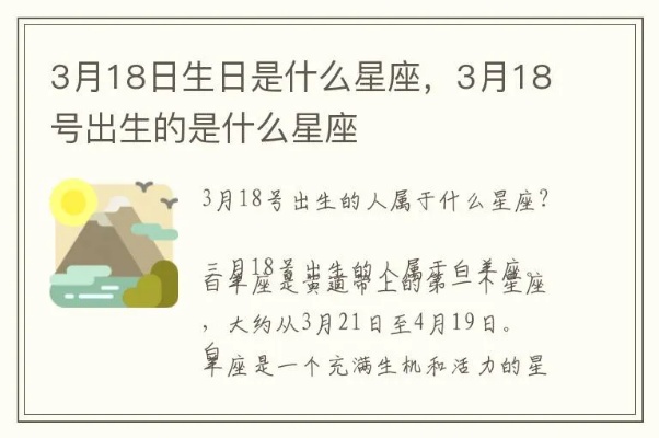 三月18号是什么星座的（三月18日生日星座解析）