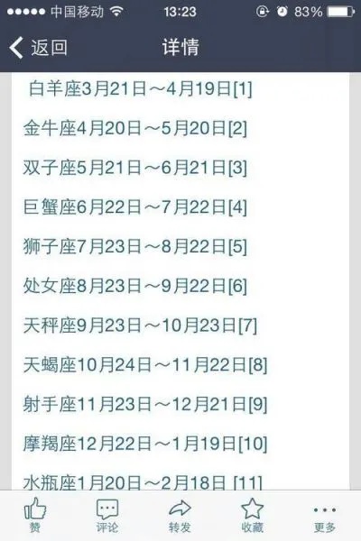 919什么星座（探讨919生日的星座归属）