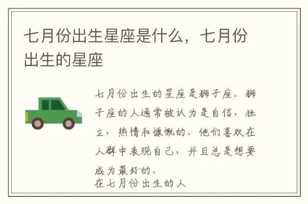 七月出生的是什么星座,七月份星座特点解析
