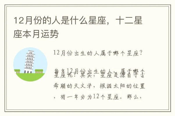 12月初二是什么星座，12月初二出生的人性格特点及运势分析