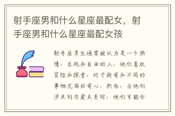 射手男最配什么星座女生，射手男与各星座配对分析