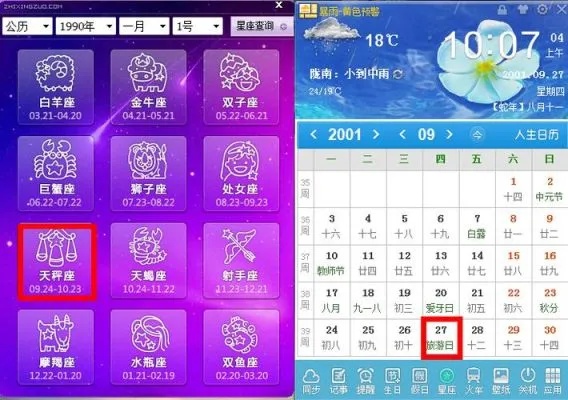 农历8月17日是什么星座（星座查询方法）
