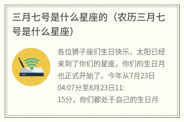 三月七号是什么星座（三月七号出生的人属于什么星座）