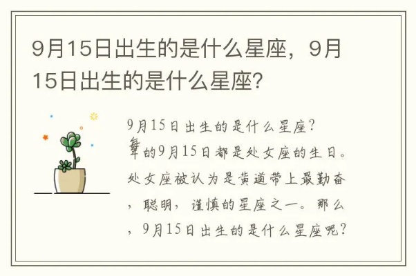 农历9月15是什么星座，生日的星座特征解读