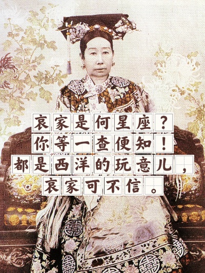 慈禧是什么星座,慈禧的星座特点和性格解析