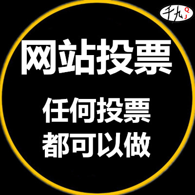 四川人工投票价格 四川人工投票价格查询