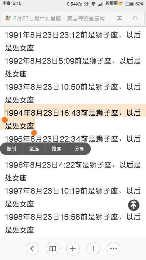 1994是什么星座（1994年出生的人属于哪个星座）