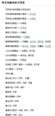 天秤女和什么星座男最配（星座配对指南）