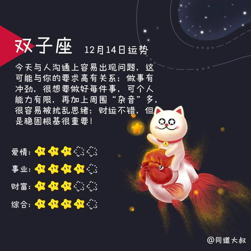 12月14日生日的星座是什么，12月14日星座运势分析