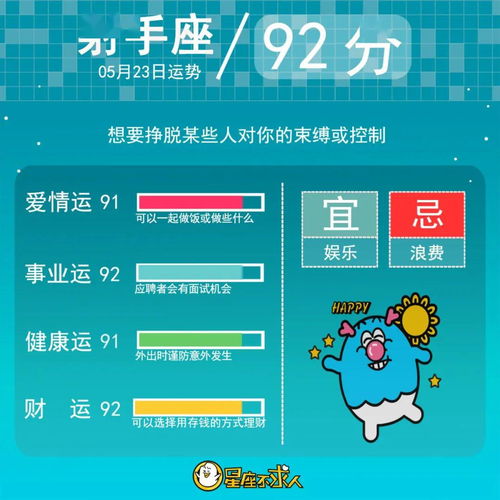 5月23号出生的人是什么星座？星座运势解析