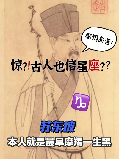 苏轼是什么星座（苏轼的星座是什么）