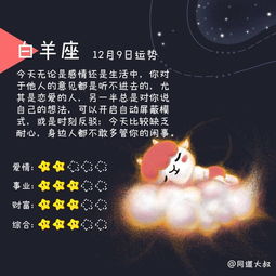 12月九号是什么星座（12月9日生日的星座分析）