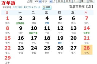 1976是什么星座（1976年出生的人属于哪个星座）