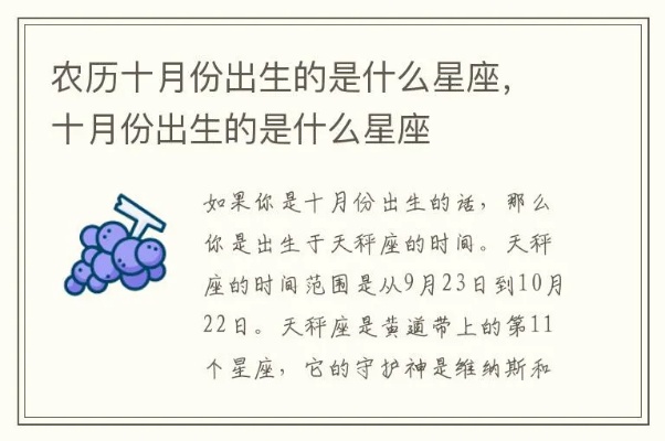 农历十月份是什么星座，农历十月出生的人性格特点解析