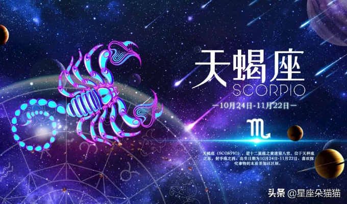 天蝎座性格特点解析，天蝎座爱情运势分析