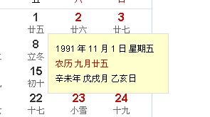 农历9月25日是什个星座，生肖属什么星座