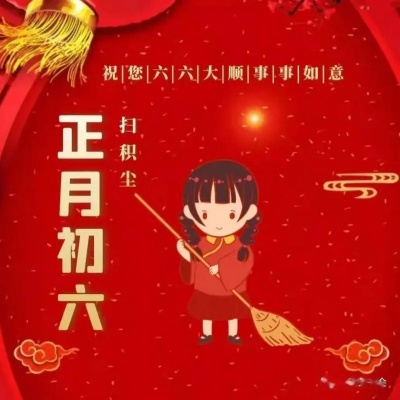 正月初六是什么星座（正月初六出生人的星座特点）