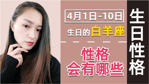 4.1号生日的人是什么星座,4月1日出生的星座是什么