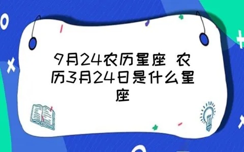 农历4月22是什么星座，农历4月22日生日星座特点解析