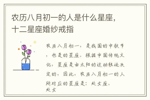 农历八月初一是什么星座（农历日期对应的星座查询）