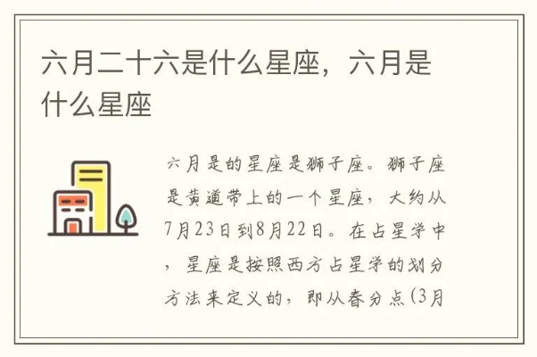 六月二十是什么星座,六月二十生日星座特点解析