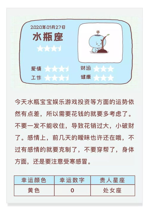 1月27号生日星座是什么，1月27日星座运势分析