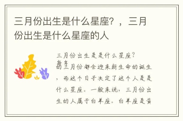 三月份出生的人是什么星座,三月星座特点一览