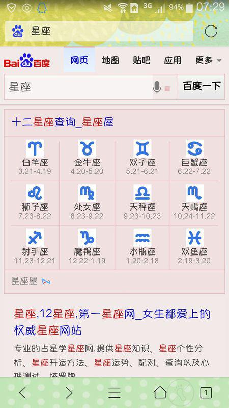 三月初十是什么星座（星座查询指南）