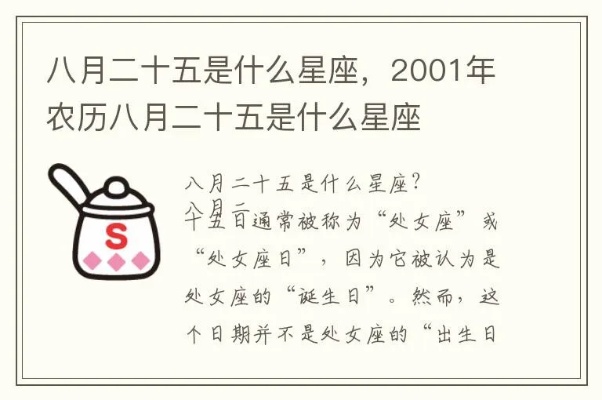 八月二十五是什么星座，八月二十五生日星座特点分析