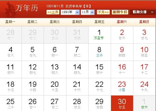 农历10月24日是天秤座还是天蝎座？(农历10月24日星座查询)