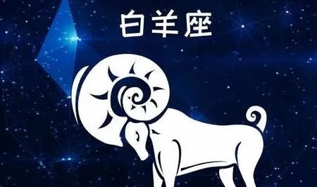 白羊座配什么星座好（十二星座配对分析）