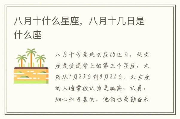 八月十一日是什么星座（详解八月十一日的星座特点）