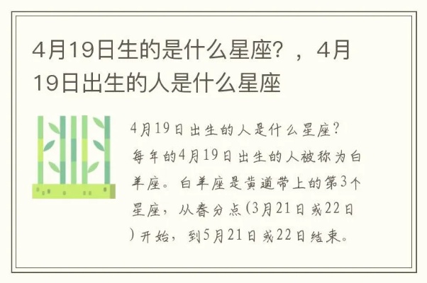 4月19是什么星座（4月19日生日的人属于哪个星座）