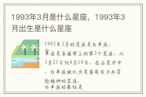 1993年出生的人是什么星座，1993年星座查询