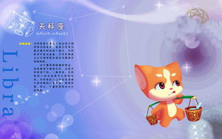 天秤座的性格特点和星座配对分析
