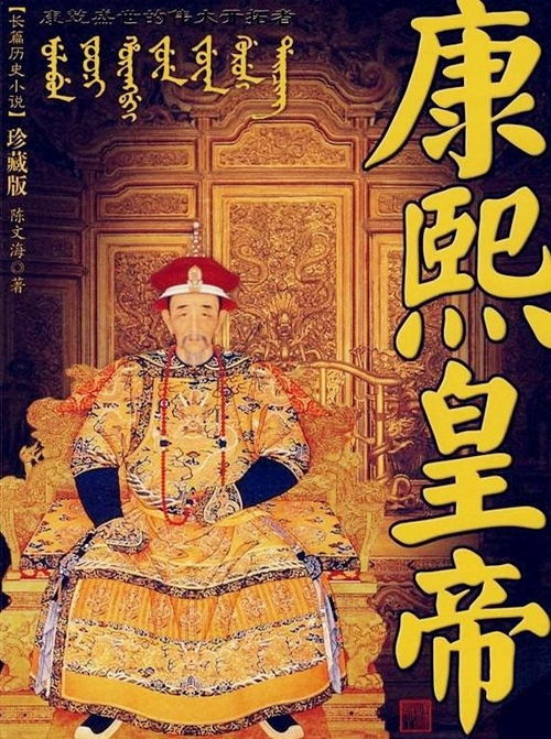 康熙是什么星座的？康熙皇帝的星座特征揭秘