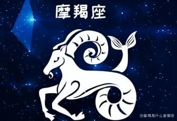 摩羯座属于什么象星座（摩羯座的性格特点及星座配对）