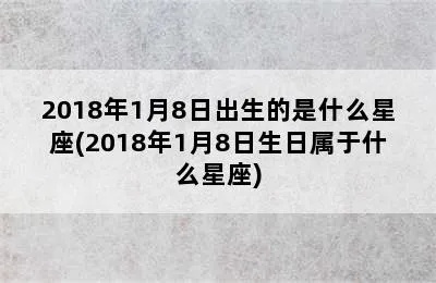 12月23日生日的人是什么星座，12月23日星座特点分析