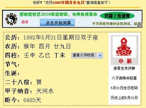 农历4月29是什么星座（星座查询及性格分析）