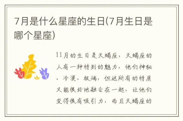 农历7月11是什么星座,农历7月11生日星座特点解析